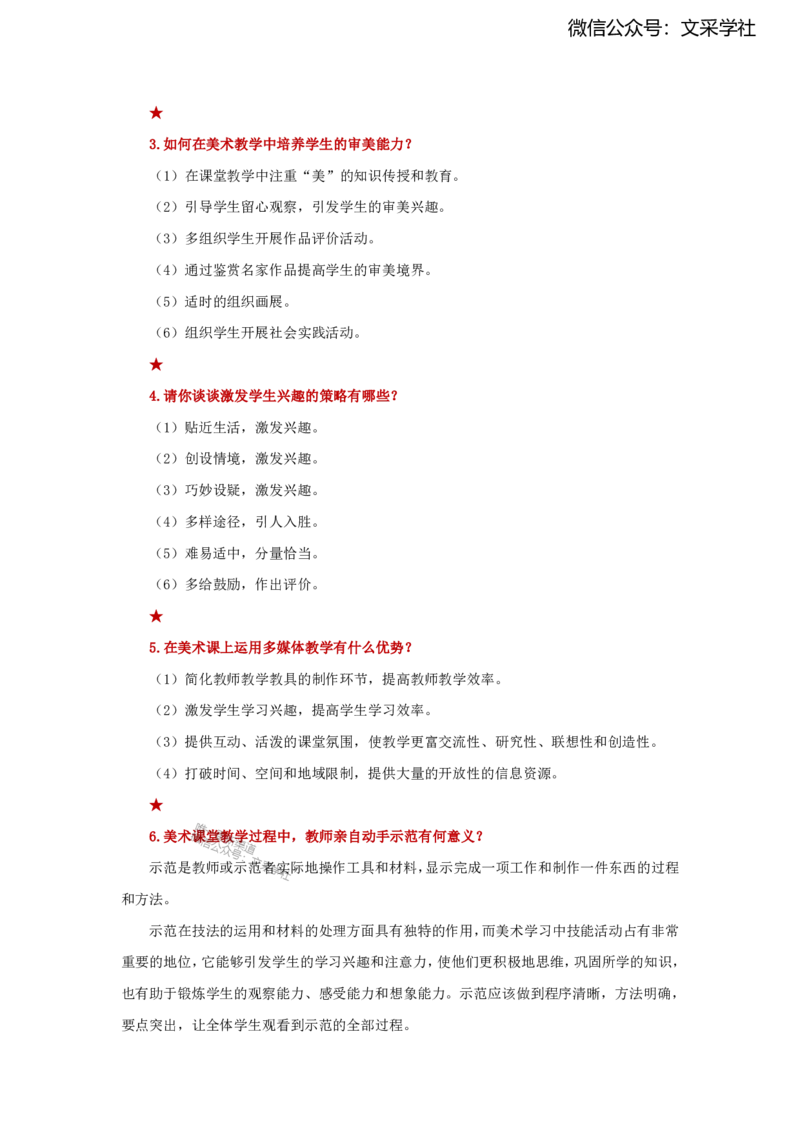 25上教师资格证简答题汇总（美术）_4-教培资料-26年最新资料-同步更新_初中高中教资_03科三专项（进去保存报考的学科即可）_初中_初中美术-通关资料包_3.课程FB系统班课程