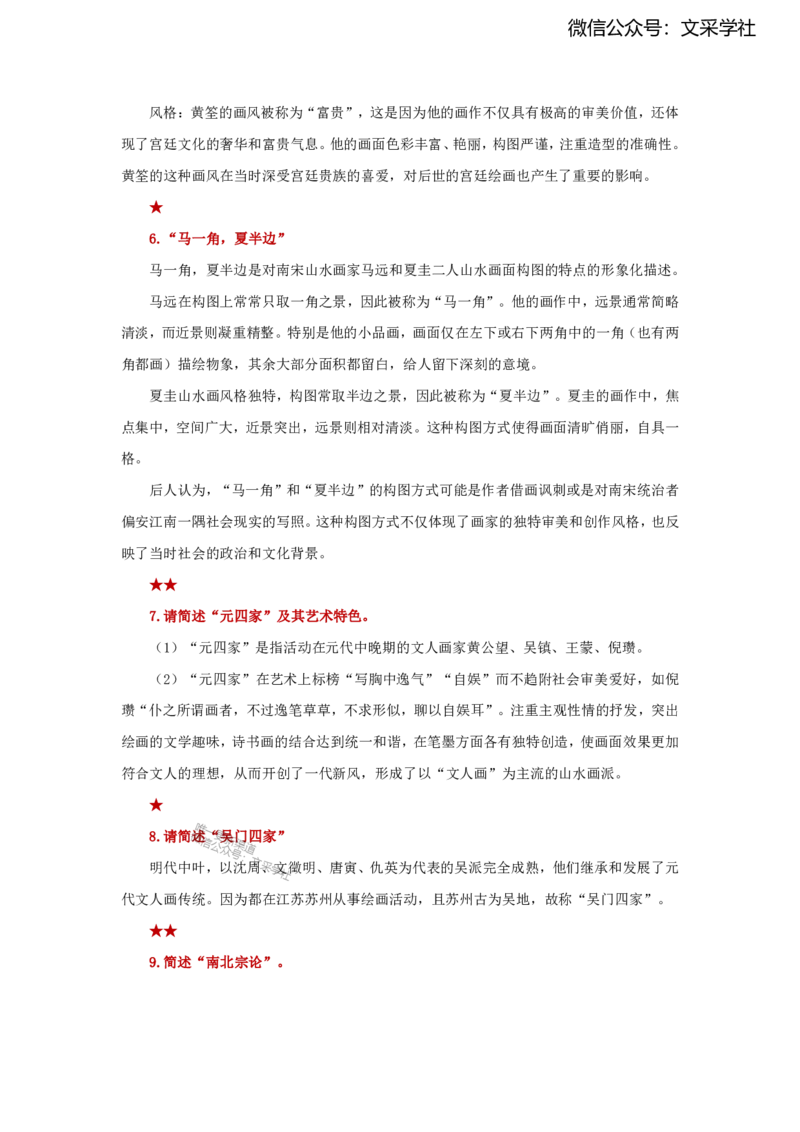 25上教师资格证简答题汇总（美术）_4-教培资料-26年最新资料-同步更新_初中高中教资_03科三专项（进去保存报考的学科即可）_初中_初中美术-通关资料包_3.课程FB系统班课程