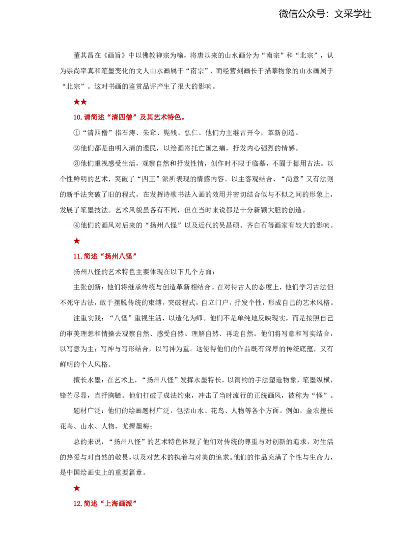 25上教师资格证简答题汇总（美术）_4-教培资料-26年最新资料-同步更新_初中高中教资_03科三专项（进去保存报考的学科即可）_初中_初中美术-通关资料包_3.课程FB系统班课程