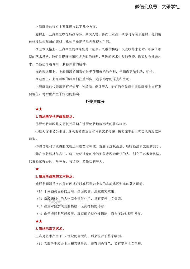 25上教师资格证简答题汇总（美术）_4-教培资料-26年最新资料-同步更新_初中高中教资_03科三专项（进去保存报考的学科即可）_初中_初中美术-通关资料包_3.课程FB系统班课程