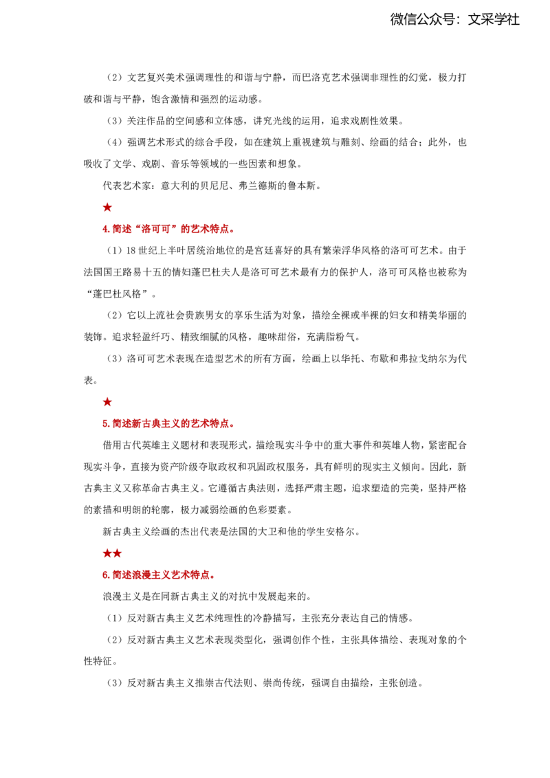 25上教师资格证简答题汇总（美术）_4-教培资料-26年最新资料-同步更新_初中高中教资_03科三专项（进去保存报考的学科即可）_初中_初中美术-通关资料包_3.课程FB系统班课程