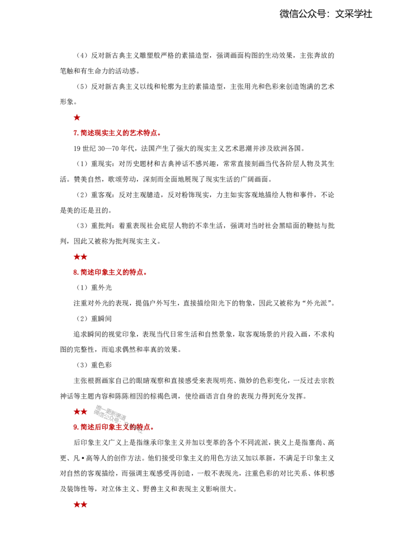 25上教师资格证简答题汇总（美术）_4-教培资料-26年最新资料-同步更新_初中高中教资_03科三专项（进去保存报考的学科即可）_初中_初中美术-通关资料包_3.课程FB系统班课程