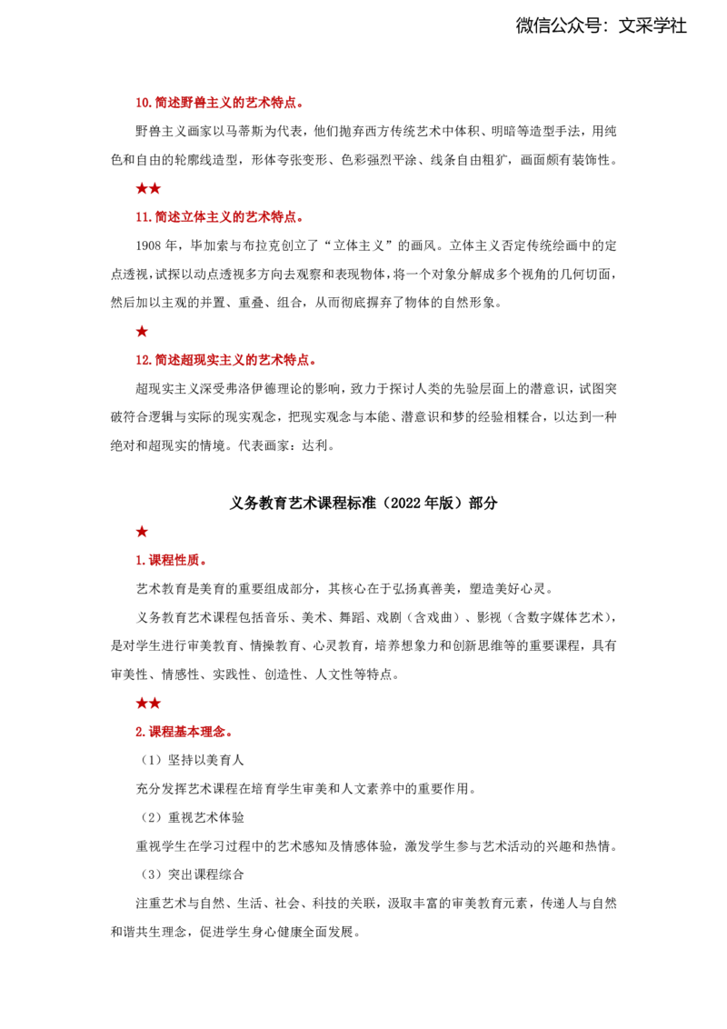 25上教师资格证简答题汇总（美术）_4-教培资料-26年最新资料-同步更新_初中高中教资_03科三专项（进去保存报考的学科即可）_初中_初中美术-通关资料包_3.课程FB系统班课程
