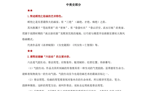25上教师资格证简答题汇总（美术）_4-教培资料-26年最新资料-同步更新_初中高中教资_03科三专项（进去保存报考的学科即可）_初中_初中美术-通关资料包_3.课程FB系统班课程