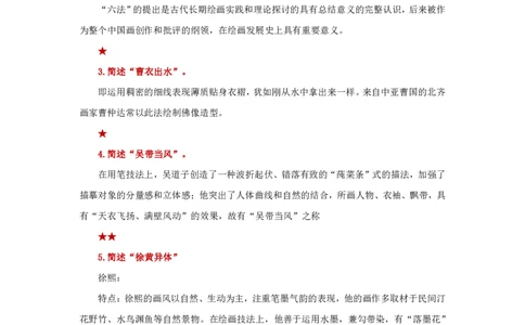 25上教师资格证简答题汇总（美术）_4-教培资料-26年最新资料-同步更新_初中高中教资_03科三专项（进去保存报考的学科即可）_初中_初中美术-通关资料包_3.课程FB系统班课程