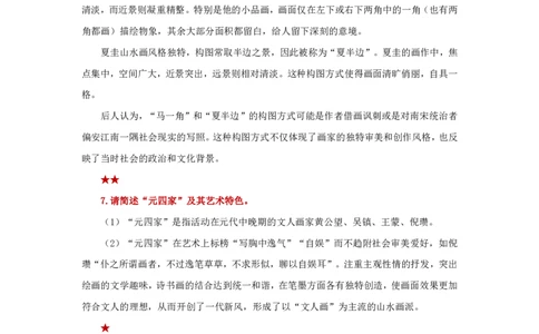 25上教师资格证简答题汇总（美术）_4-教培资料-26年最新资料-同步更新_初中高中教资_03科三专项（进去保存报考的学科即可）_初中_初中美术-通关资料包_3.课程FB系统班课程