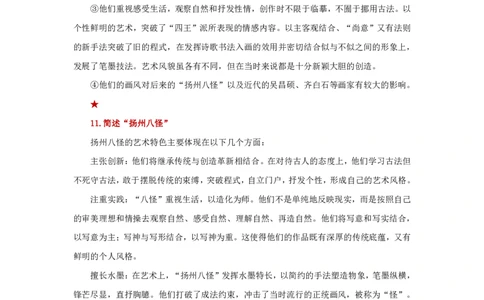 25上教师资格证简答题汇总（美术）_4-教培资料-26年最新资料-同步更新_初中高中教资_03科三专项（进去保存报考的学科即可）_初中_初中美术-通关资料包_3.课程FB系统班课程