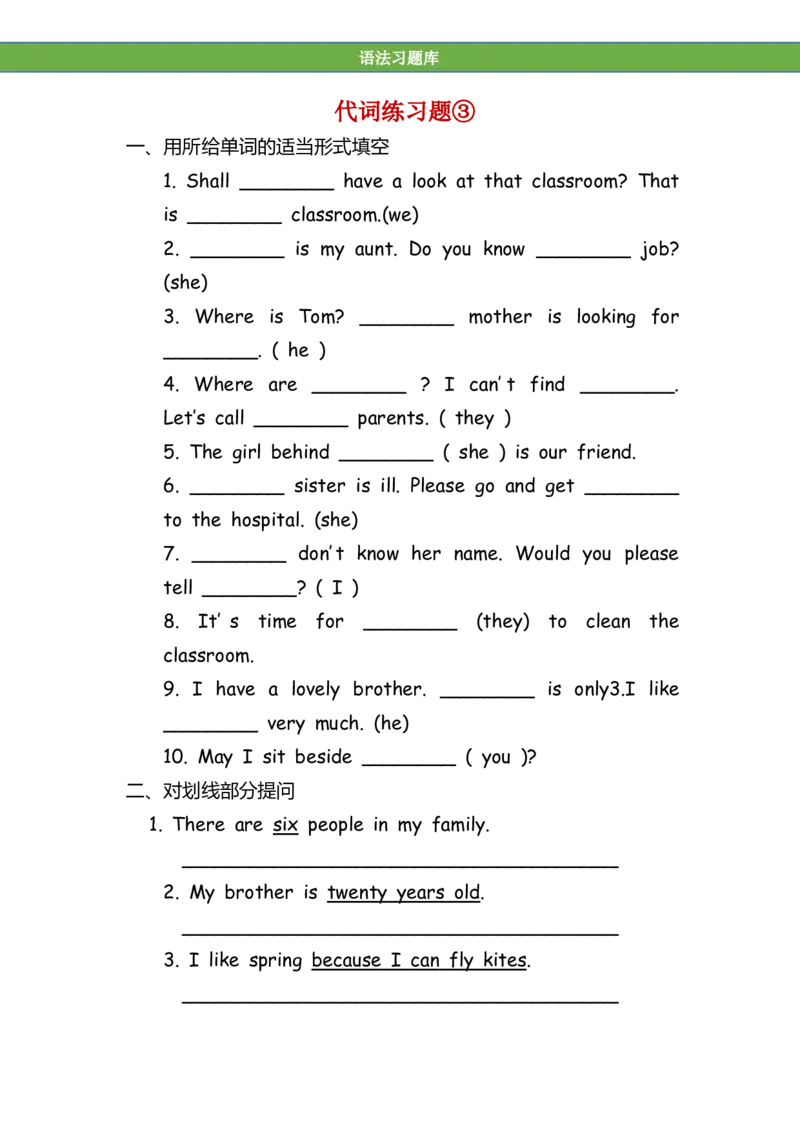 No.115代词专项练习题③_初中英语语法_最全初中英语语法习题_No.115代词专项练习题③
