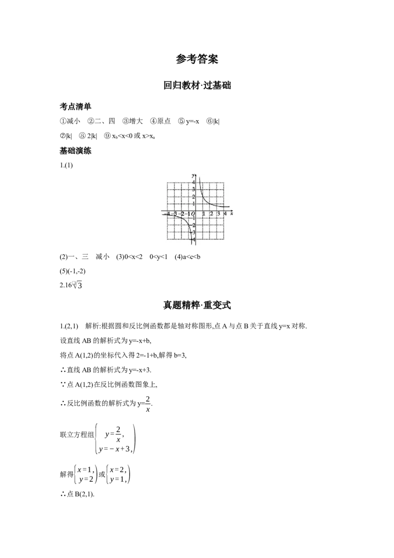 第三章函数第3节反比例函数学案（含答案）2025年中考数学人教版一轮复习_2数学总复习_2025中考复习资料_2025年人教版中考数学一轮复习学案(含答案)