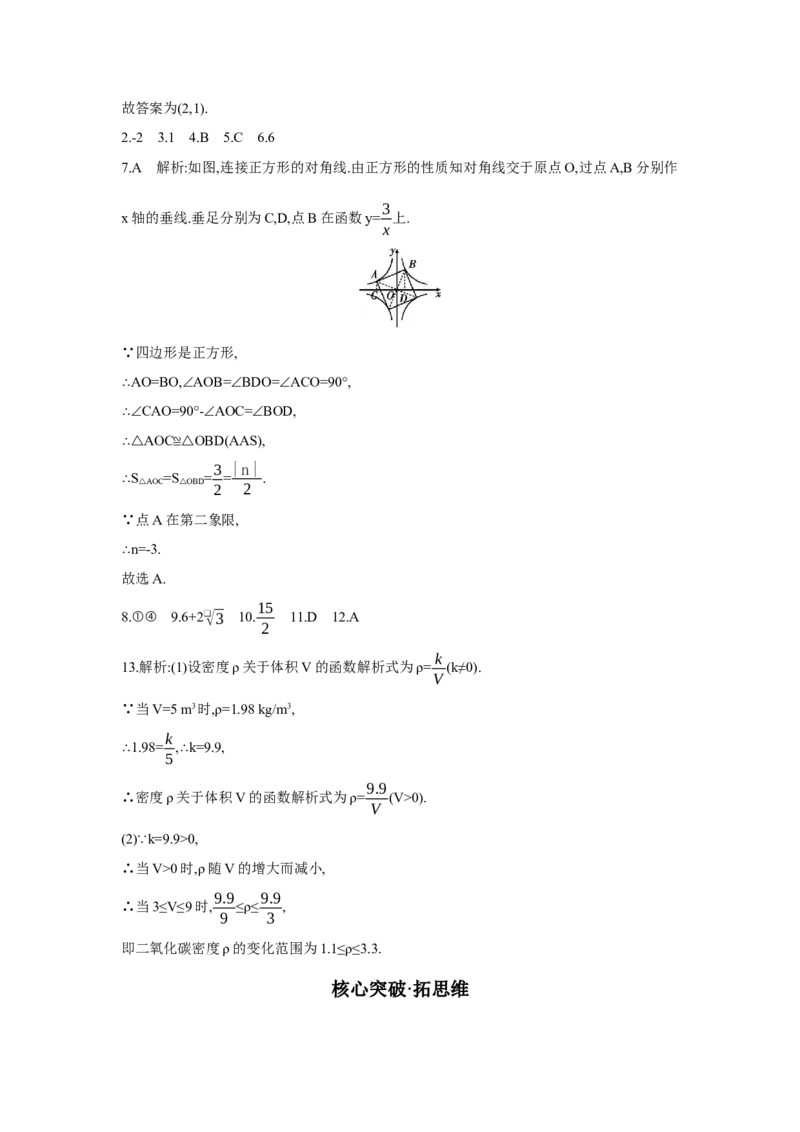 第三章函数第3节反比例函数学案（含答案）2025年中考数学人教版一轮复习_2数学总复习_2025中考复习资料_2025年人教版中考数学一轮复习学案(含答案)