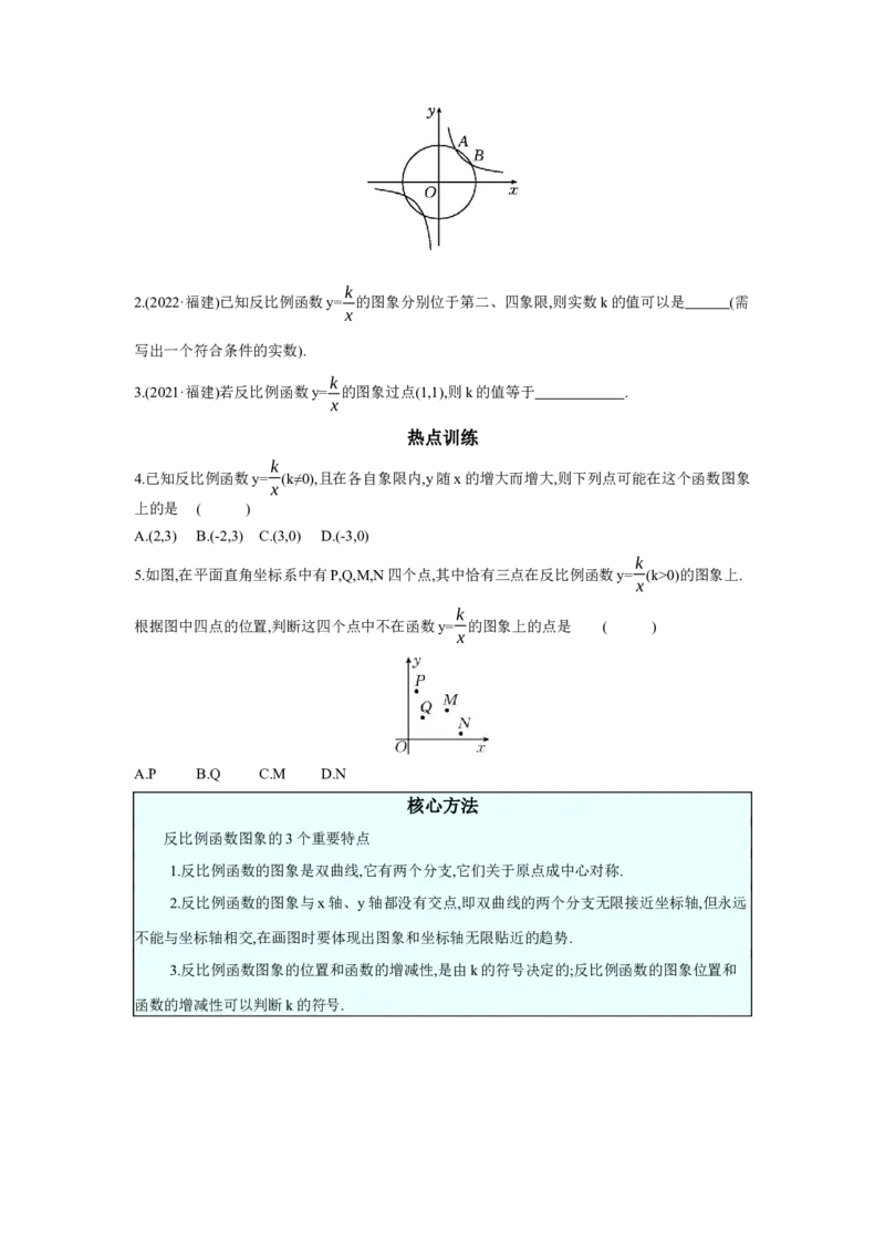第三章函数第3节反比例函数学案（含答案）2025年中考数学人教版一轮复习_2数学总复习_2025中考复习资料_2025年人教版中考数学一轮复习学案(含答案)
