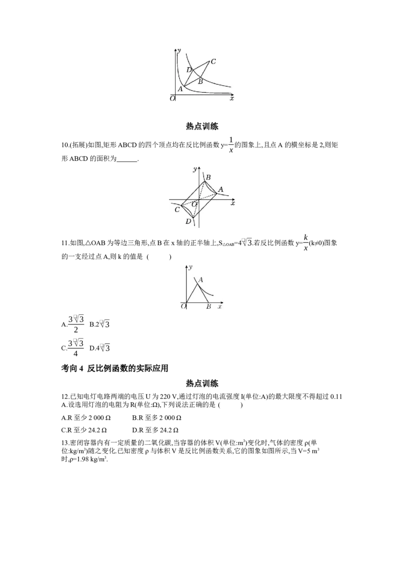 第三章函数第3节反比例函数学案（含答案）2025年中考数学人教版一轮复习_2数学总复习_2025中考复习资料_2025年人教版中考数学一轮复习学案(含答案)