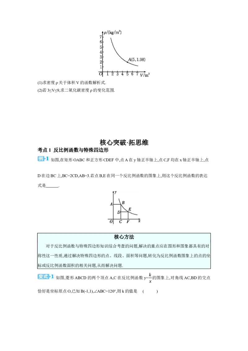 第三章函数第3节反比例函数学案（含答案）2025年中考数学人教版一轮复习_2数学总复习_2025中考复习资料_2025年人教版中考数学一轮复习学案(含答案)