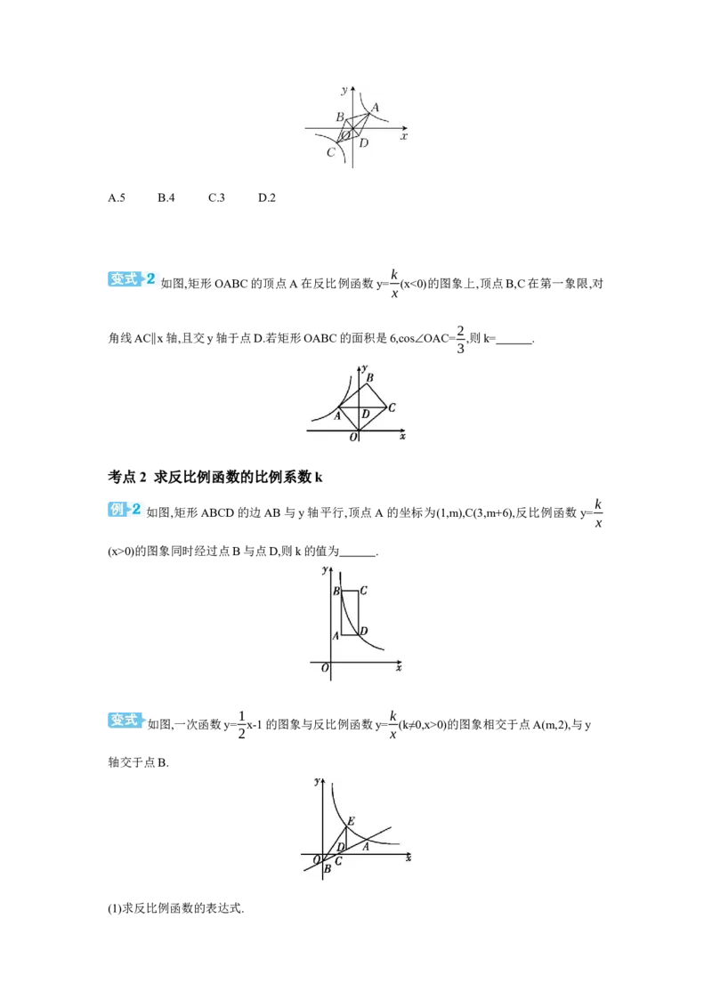 第三章函数第3节反比例函数学案（含答案）2025年中考数学人教版一轮复习_2数学总复习_2025中考复习资料_2025年人教版中考数学一轮复习学案(含答案)