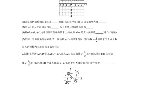 第三章函数第3节反比例函数学案（含答案）2025年中考数学人教版一轮复习_2数学总复习_2025中考复习资料_2025年人教版中考数学一轮复习学案(含答案)