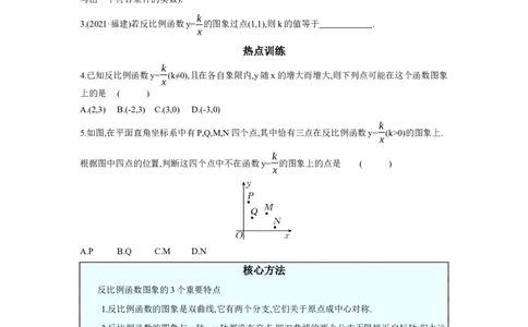 第三章函数第3节反比例函数学案（含答案）2025年中考数学人教版一轮复习_2数学总复习_2025中考复习资料_2025年人教版中考数学一轮复习学案(含答案)