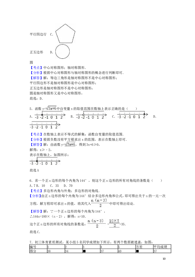 2016年四川省广安市中考数学试卷（含解析版）_中考真题_2.数学中考真题2015-2024年_2016年全国中考数学160份