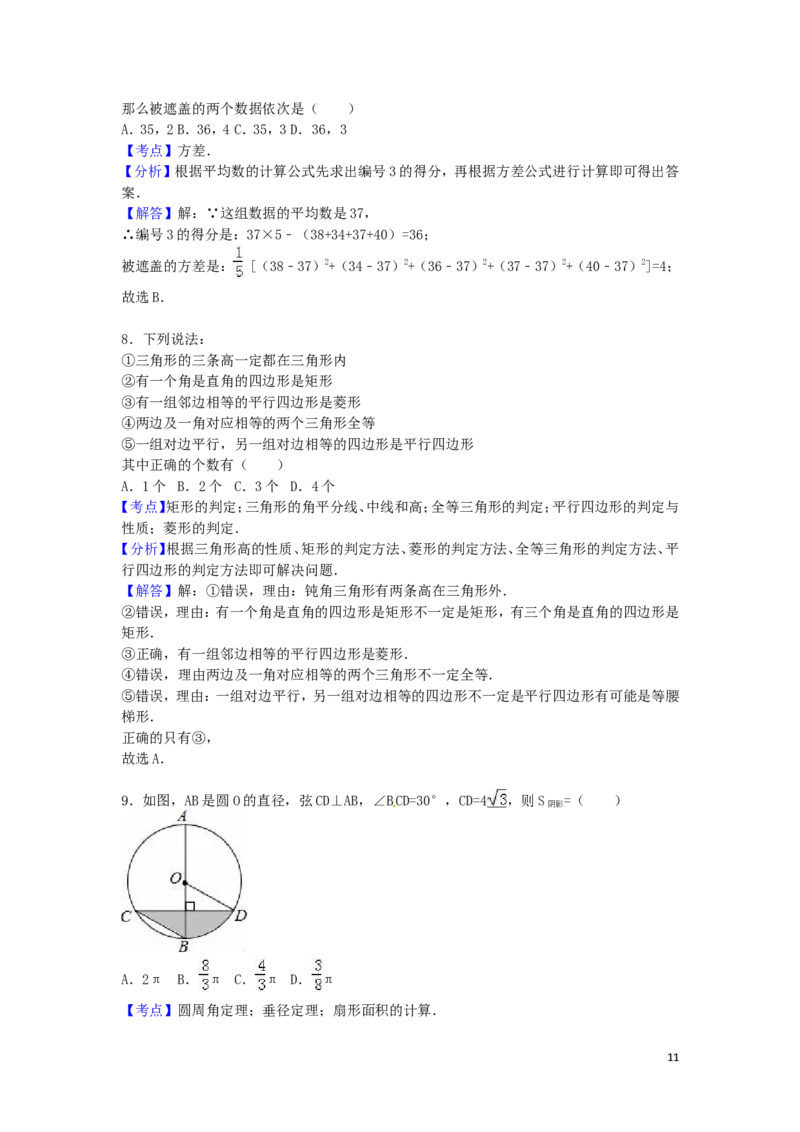 2016年四川省广安市中考数学试卷（含解析版）_中考真题_2.数学中考真题2015-2024年_2016年全国中考数学160份