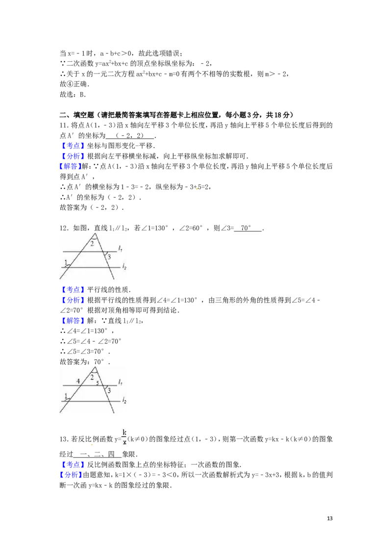 2016年四川省广安市中考数学试卷（含解析版）_中考真题_2.数学中考真题2015-2024年_2016年全国中考数学160份
