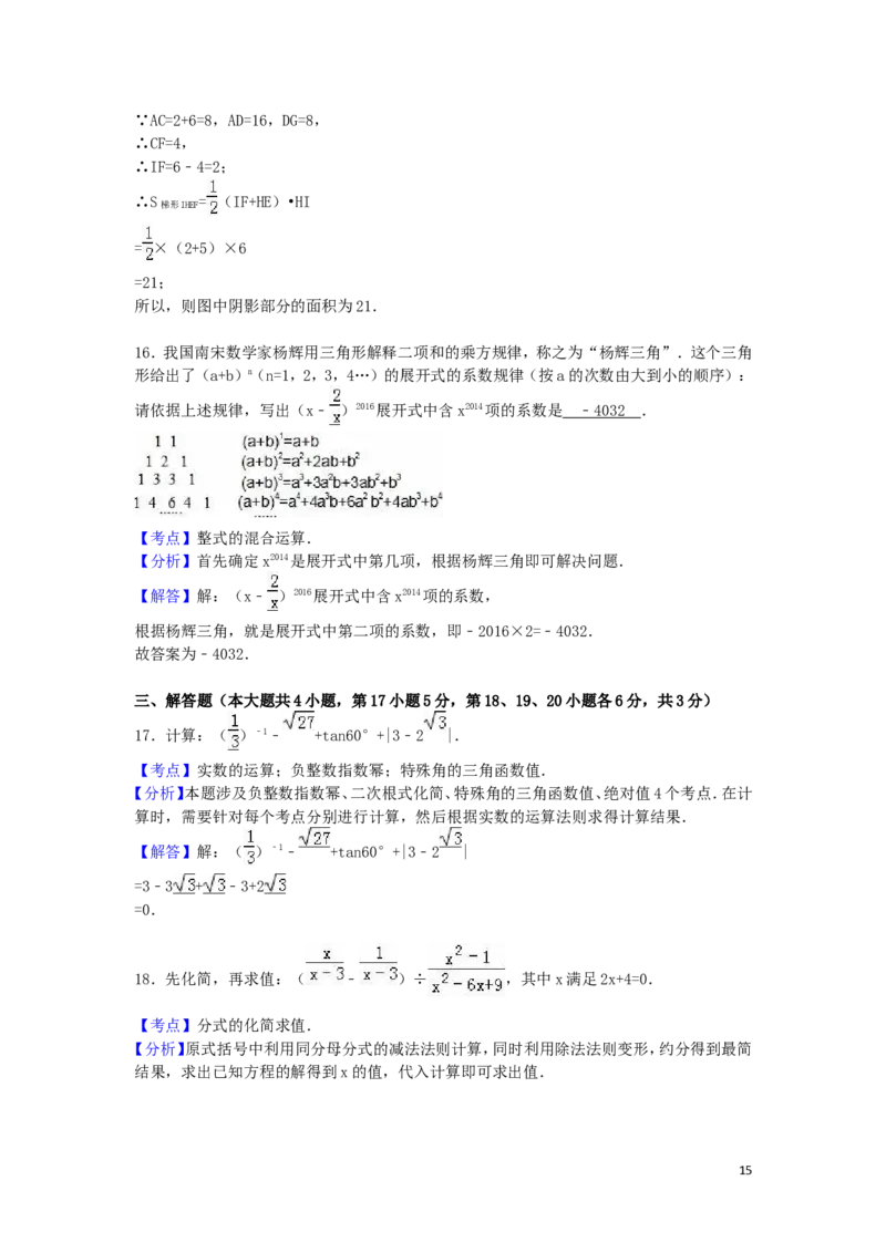 2016年四川省广安市中考数学试卷（含解析版）_中考真题_2.数学中考真题2015-2024年_2016年全国中考数学160份