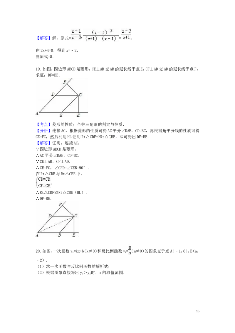 2016年四川省广安市中考数学试卷（含解析版）_中考真题_2.数学中考真题2015-2024年_2016年全国中考数学160份