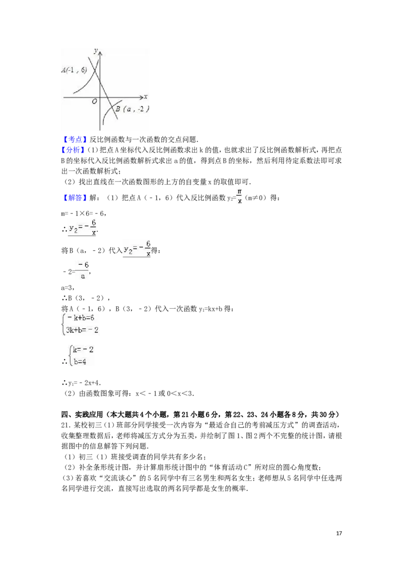 2016年四川省广安市中考数学试卷（含解析版）_中考真题_2.数学中考真题2015-2024年_2016年全国中考数学160份