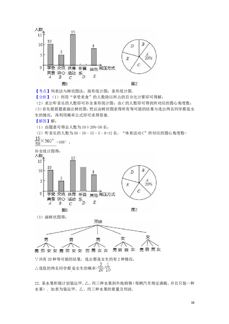 2016年四川省广安市中考数学试卷（含解析版）_中考真题_2.数学中考真题2015-2024年_2016年全国中考数学160份