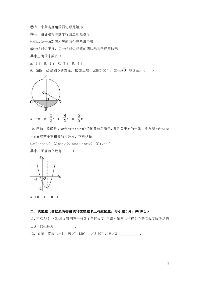 2016年四川省广安市中考数学试卷（含解析版）_中考真题_2.数学中考真题2015-2024年_2016年全国中考数学160份