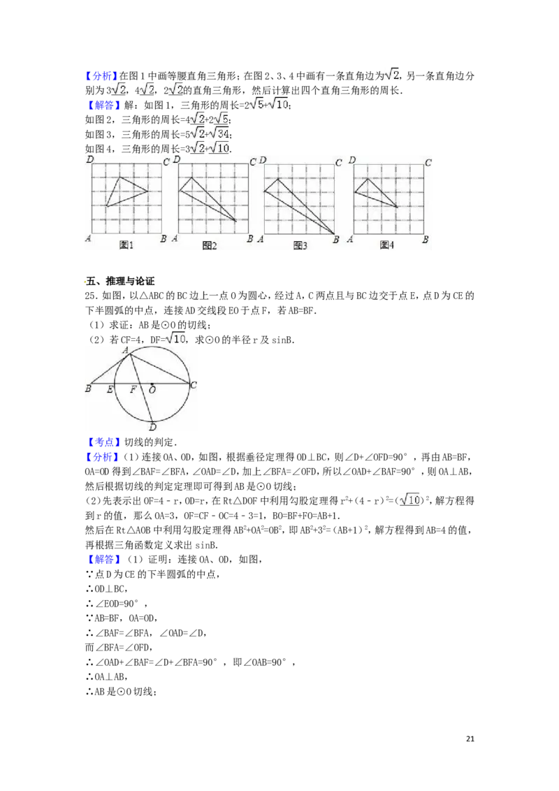 2016年四川省广安市中考数学试卷（含解析版）_中考真题_2.数学中考真题2015-2024年_2016年全国中考数学160份