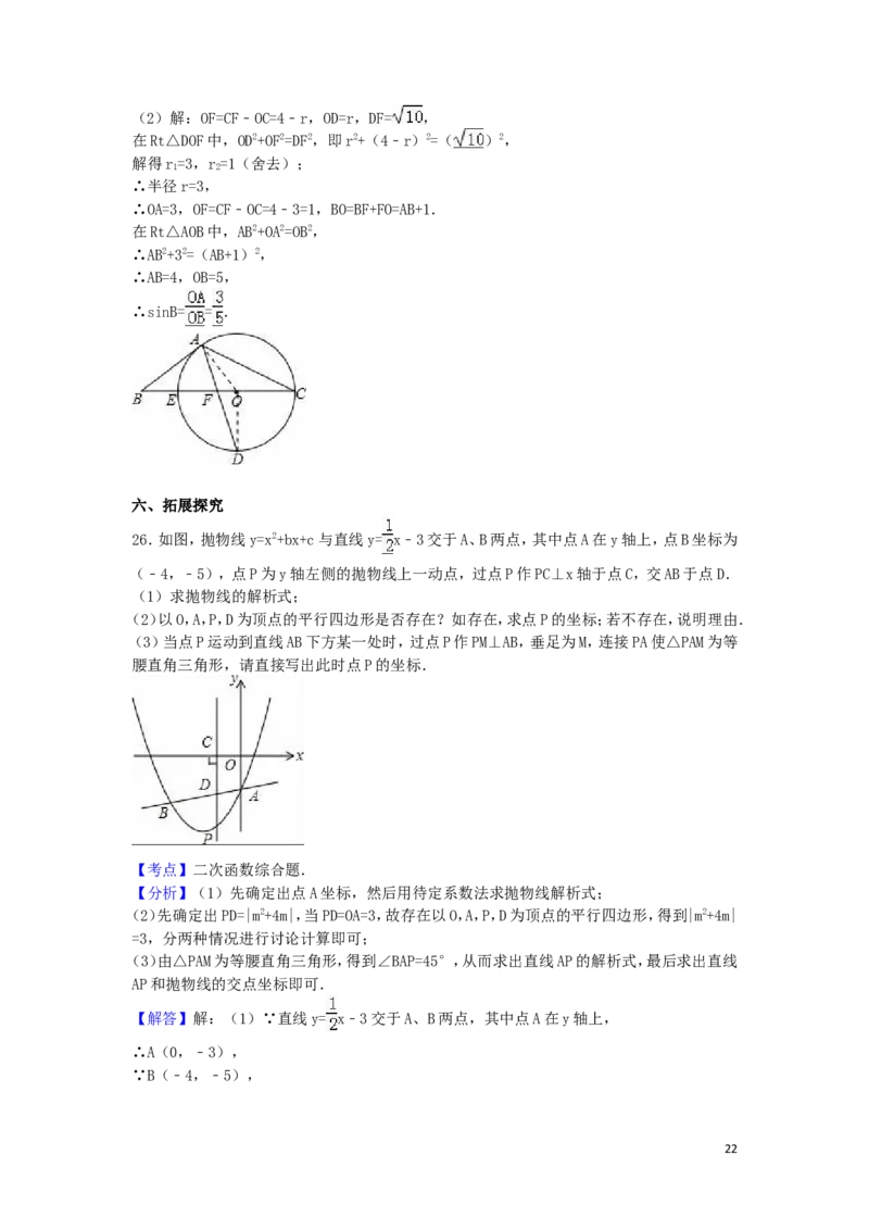 2016年四川省广安市中考数学试卷（含解析版）_中考真题_2.数学中考真题2015-2024年_2016年全国中考数学160份