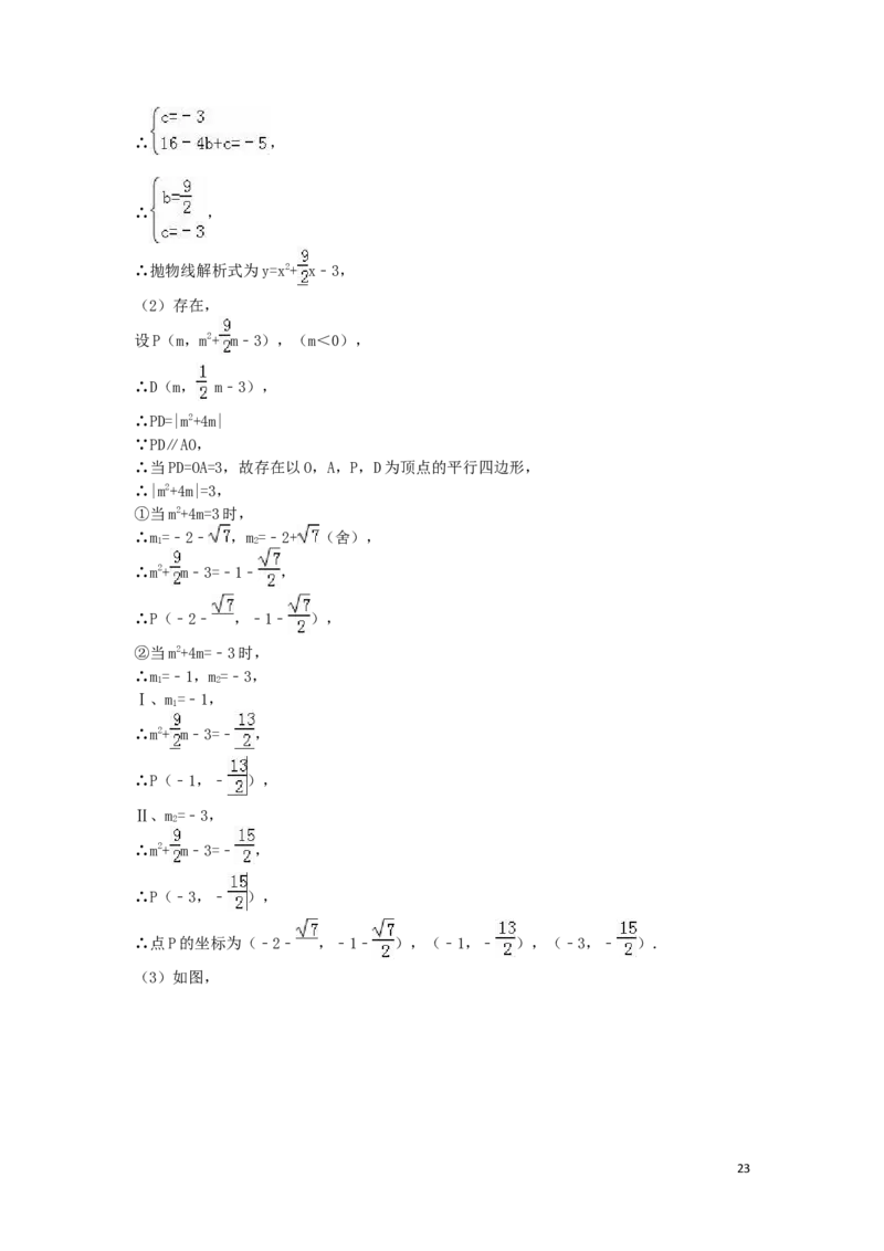 2016年四川省广安市中考数学试卷（含解析版）_中考真题_2.数学中考真题2015-2024年_2016年全国中考数学160份