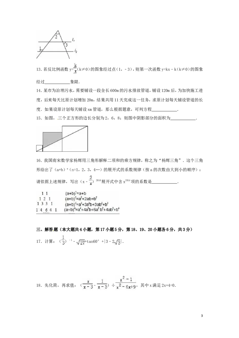 2016年四川省广安市中考数学试卷（含解析版）_中考真题_2.数学中考真题2015-2024年_2016年全国中考数学160份