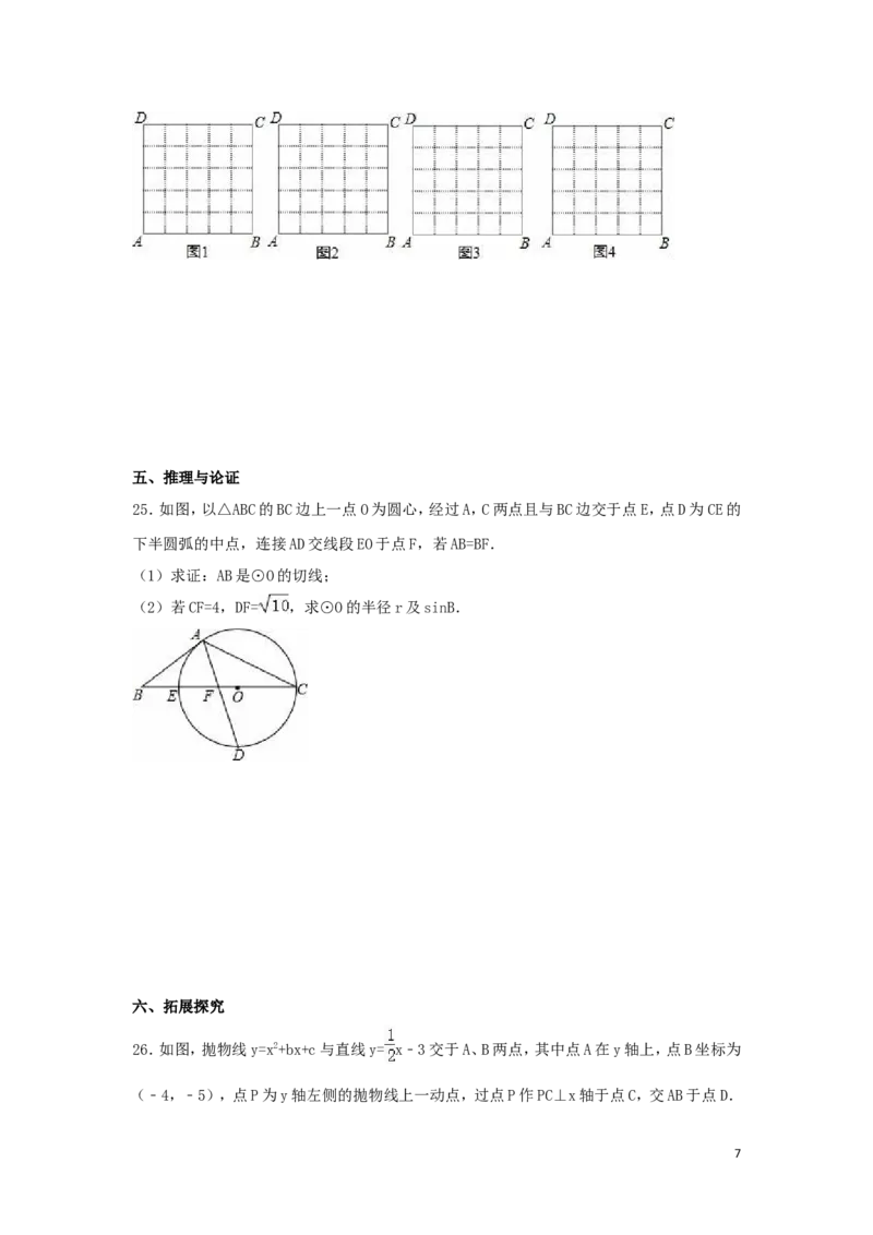 2016年四川省广安市中考数学试卷（含解析版）_中考真题_2.数学中考真题2015-2024年_2016年全国中考数学160份