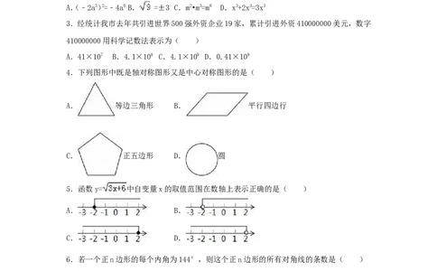 2016年四川省广安市中考数学试卷（含解析版）_中考真题_2.数学中考真题2015-2024年_2016年全国中考数学160份