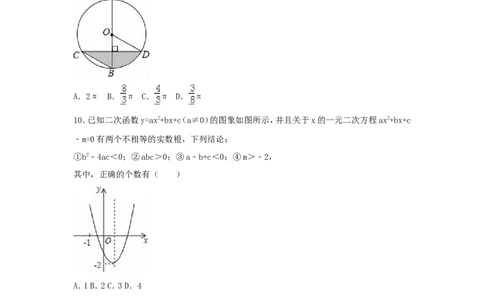2016年四川省广安市中考数学试卷（含解析版）_中考真题_2.数学中考真题2015-2024年_2016年全国中考数学160份