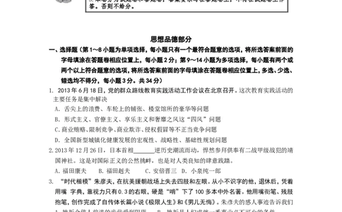 2014年江西省中考道德与法治试卷及答案_中考真题_7.政治中考真题2015-2024年_地区卷_江西道德与法治-全省统一卷08-21