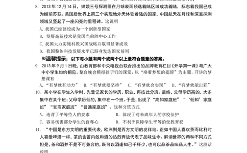 2014年江西省中考道德与法治试卷及答案_中考真题_7.政治中考真题2015-2024年_地区卷_江西道德与法治-全省统一卷08-21