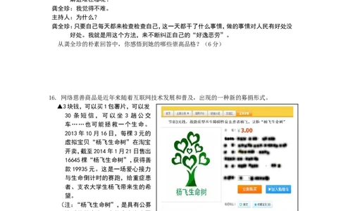 2014年江西省中考道德与法治试卷及答案_中考真题_7.政治中考真题2015-2024年_地区卷_江西道德与法治-全省统一卷08-21