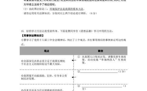 2014年江西省中考道德与法治试卷及答案_中考真题_7.政治中考真题2015-2024年_地区卷_江西道德与法治-全省统一卷08-21