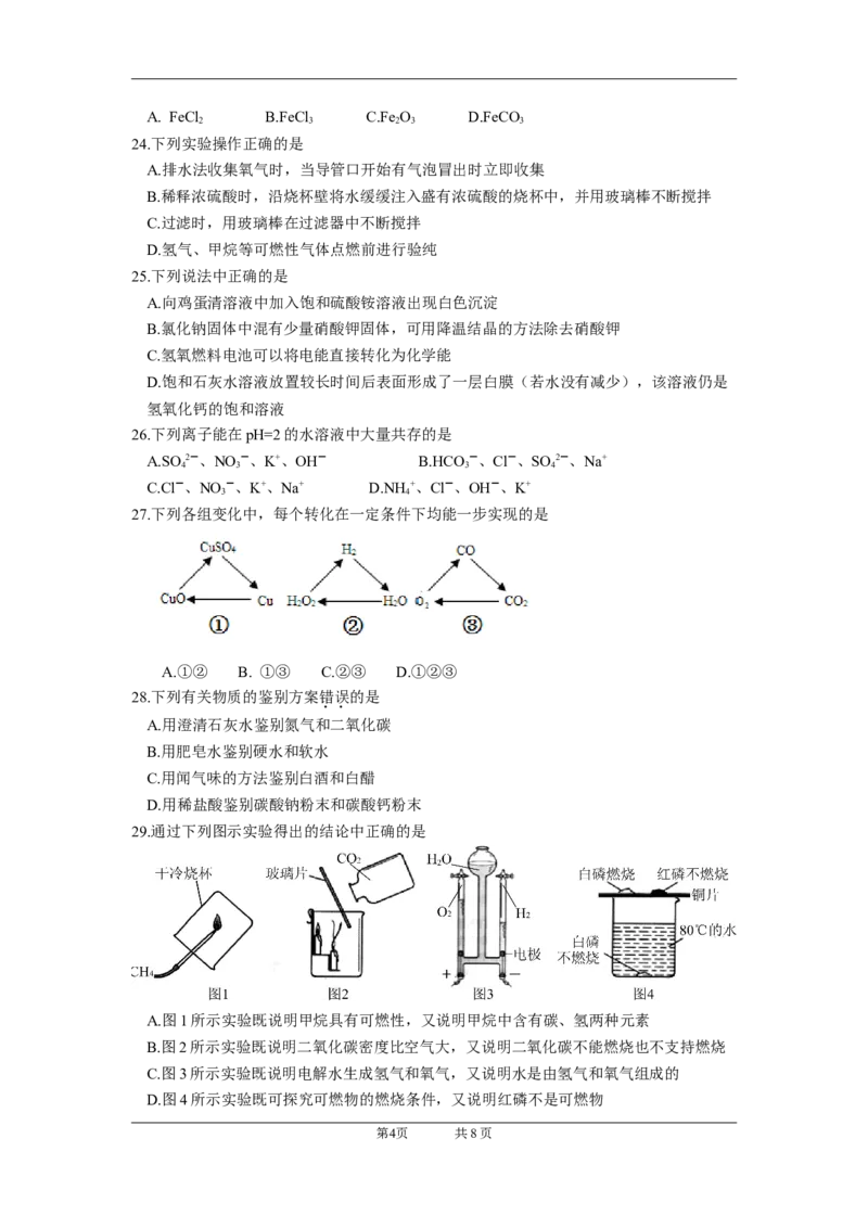 2015年苏州市中考化学试卷及答案_中考真题_5.化学中考真题2015-2024年_地区卷_江苏省_苏州化学08-22