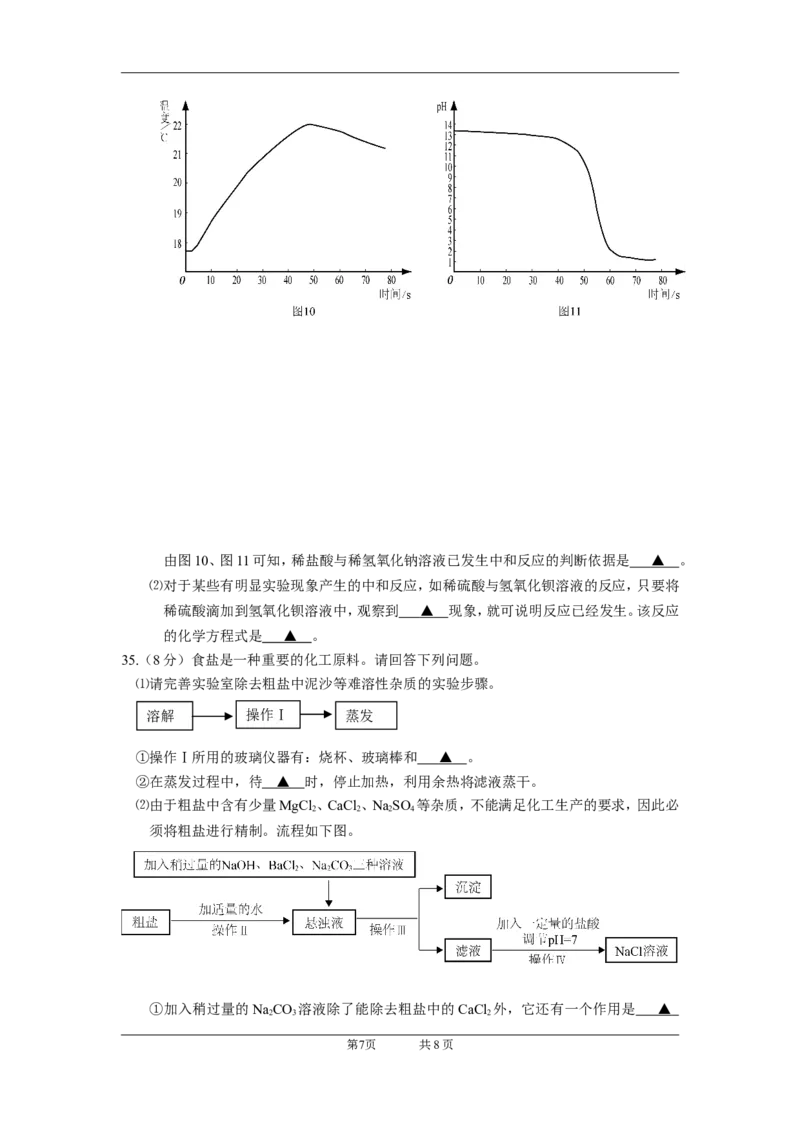 2015年苏州市中考化学试卷及答案_中考真题_5.化学中考真题2015-2024年_地区卷_江苏省_苏州化学08-22