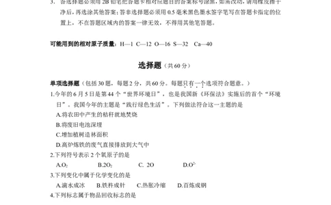 2015年苏州市中考化学试卷及答案_中考真题_5.化学中考真题2015-2024年_地区卷_江苏省_苏州化学08-22