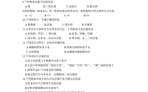 2015年苏州市中考化学试卷及答案_中考真题_5.化学中考真题2015-2024年_地区卷_江苏省_苏州化学08-22
