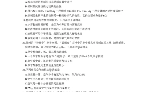 2015年苏州市中考化学试卷及答案_中考真题_5.化学中考真题2015-2024年_地区卷_江苏省_苏州化学08-22