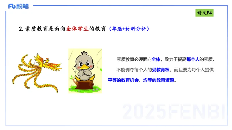 25上职业理念教育观-包展羽_4-教培资料-26年最新资料-同步更新_幼儿教资_022025上FB幼儿系统班_25上-综合素质_2.理论精讲_讲义