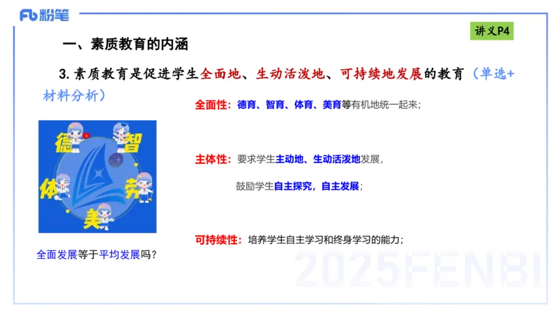 25上职业理念教育观-包展羽_4-教培资料-26年最新资料-同步更新_幼儿教资_022025上FB幼儿系统班_25上-综合素质_2.理论精讲_讲义
