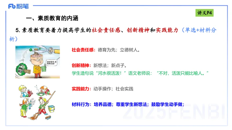 25上职业理念教育观-包展羽_4-教培资料-26年最新资料-同步更新_幼儿教资_022025上FB幼儿系统班_25上-综合素质_2.理论精讲_讲义