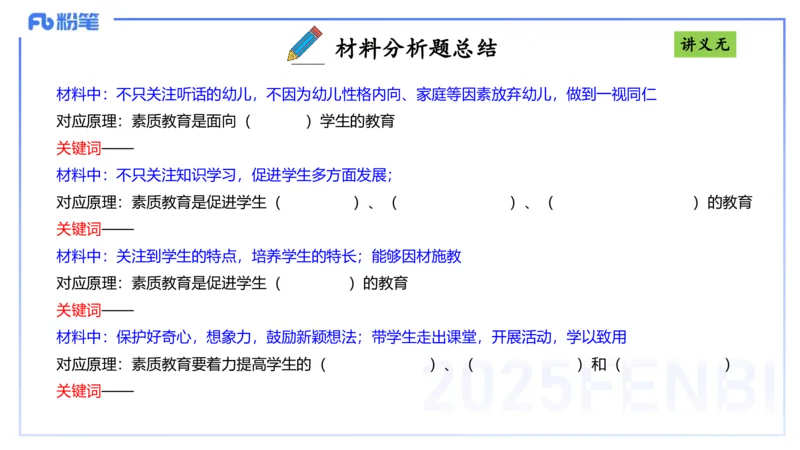25上职业理念教育观-包展羽_4-教培资料-26年最新资料-同步更新_幼儿教资_022025上FB幼儿系统班_25上-综合素质_2.理论精讲_讲义