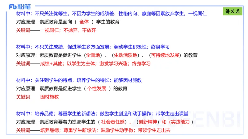 25上职业理念教育观-包展羽_4-教培资料-26年最新资料-同步更新_幼儿教资_022025上FB幼儿系统班_25上-综合素质_2.理论精讲_讲义