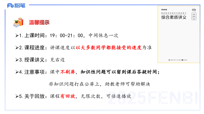 25上职业理念教育观-包展羽_4-教培资料-26年最新资料-同步更新_幼儿教资_022025上FB幼儿系统班_25上-综合素质_2.理论精讲_讲义
